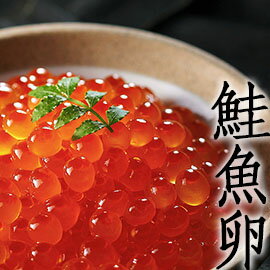 ㊣盅龐水產 ◇加拿大鹽漬鮭魚卵◇降價囉! 1000g/盒裝 $2050/盒 團購 燒烤 批發