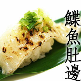 ㊣盅龐水產 ◇比目魚鰭邊肉◇鰈魚肚邊 500g/盒 零售$545/盒 保證全場最低價(歡迎批發 餐廳 團購 )