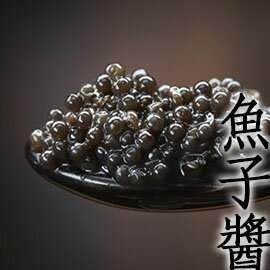 ㊣盅龐水產 ◇魚子醬(蘭波魚卵)◇ $399/罐/100g 法式料理 (歡迎批發.餐聽. 團購)