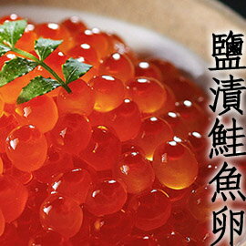 ㊣盅龐水產 ◇越戶三特鹽漬鮭魚卵◇1kg / 盒 零$2800/盒 火鍋 餐廳 批發 團購
