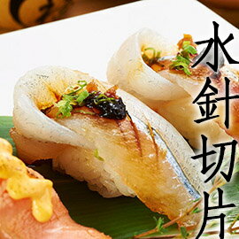 ㊣盅龐水產 ◇水針魚切片◇20片入 160g/包 零售$160 批發$130 挑戰最低價