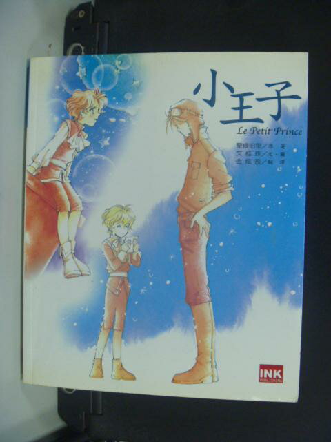 【書寶二手書T1／漫畫書_HFY】小王子－漫畫世界文學名著1_金炫辰, 聖修伯里