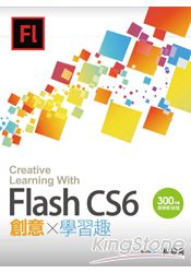 Flash CS6 創意學習趣
