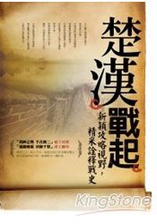 楚漢戰起