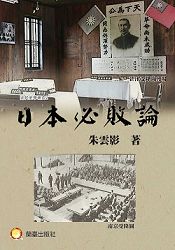 日本必敗論