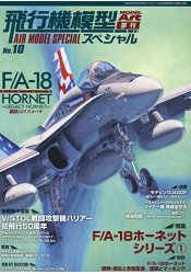 飛機模型特集 Vol.10