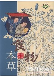 食物本草
