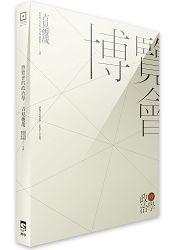 博覽會的政治學