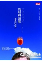 物理與頭腦相遇的地方