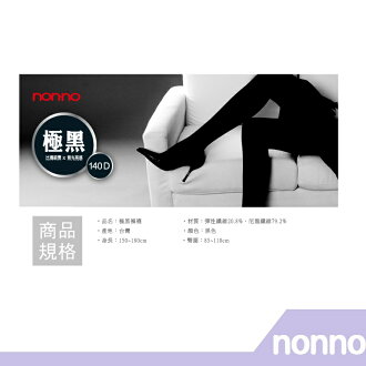 RH shop nonno 極黑褲襪-7141