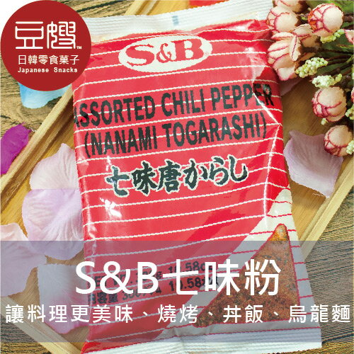 【豆嫂】日本調味 S&B七味粉(日本道地風味)
