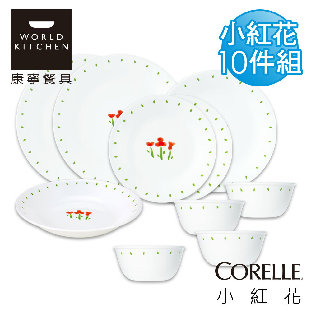 【美國康寧 CORELLE】小紅花10件式餐盤組_10RTN01