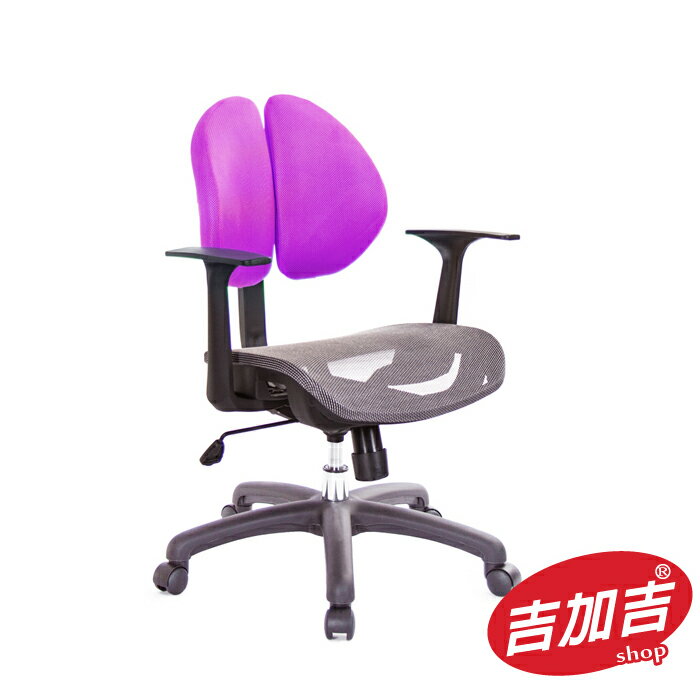 吉加吉 短背網座 雙背智慧椅 型號2997C (紫色背套)