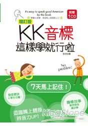 增訂版 KK英標這樣學就行啦(25K+CD) 增訂版 KK英標這樣學就行啦(25K+CD)