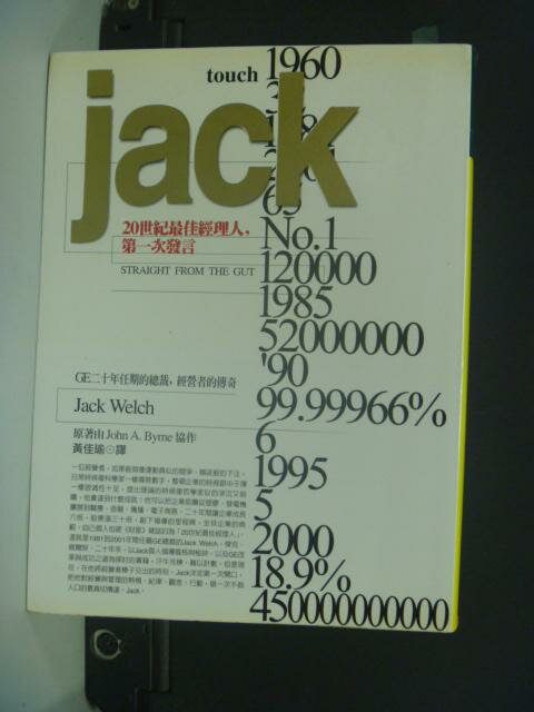 【書寶二手書T1／財經企管_MGR】jack_原價450_傑克‧威爾契