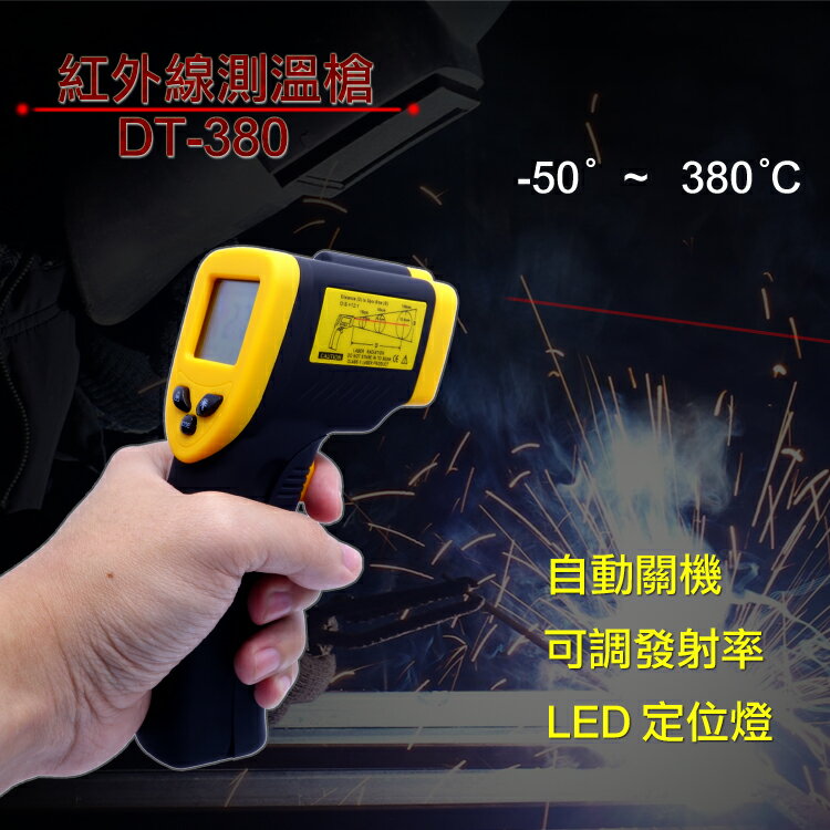 精品款 DT-380 紅外線測溫槍/紅外線溫度槍/雷射測溫槍/測溫儀/油溫水溫冷氣/電子溫度計/非接觸式/工業/食品/熱處理  