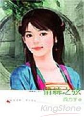 情絲之弦:問情曲系列