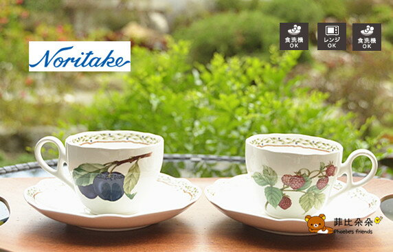 ★菲比朵朵★Noritake 皇家果園咖啡單克杯(藍莓)兩件組