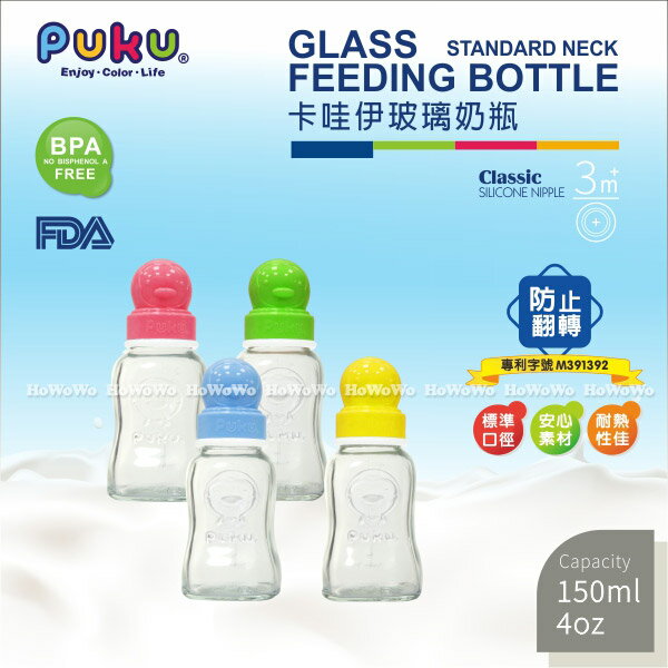 藍色企鵝 PUKU 卡哇伊玻璃奶瓶150ml (10172)