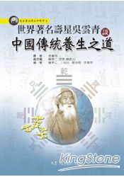 世界著名壽星吳雲青談中國傳統養生之道