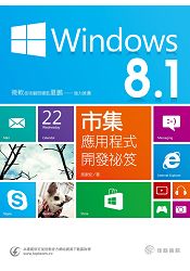 Windows8.1市集應用程式開發秘笈
