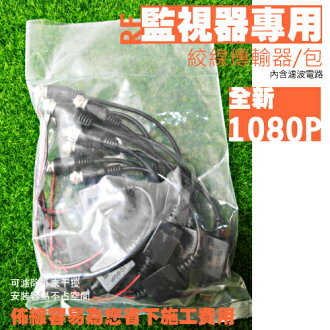 高雄/台南/屏東監視器 絞線傳輸器 Cable線網路線RF 視頻轉換 適攝影機DVR CVI TVI AHD 海康 可取 雄邁 10入/包 台灣製造