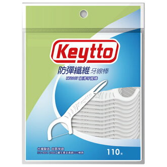 永大醫療~Keytto MIT 細滑牙線棒 110支~台灣製造 每包特惠100元