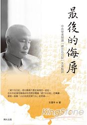 最後的侮辱