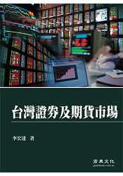 台灣證券及期貨市場