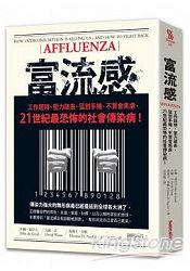 富流感:工作超時、壓力破表、猛划手機、不買會焦慮,21世紀最恐怖的社會傳染病