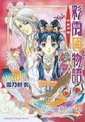 彩雲國物語1紅風乍現