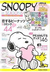 SNOOPY in SEASONS史努比四季特刊-誰是你的最愛?附肩背包.小物包.貼紙