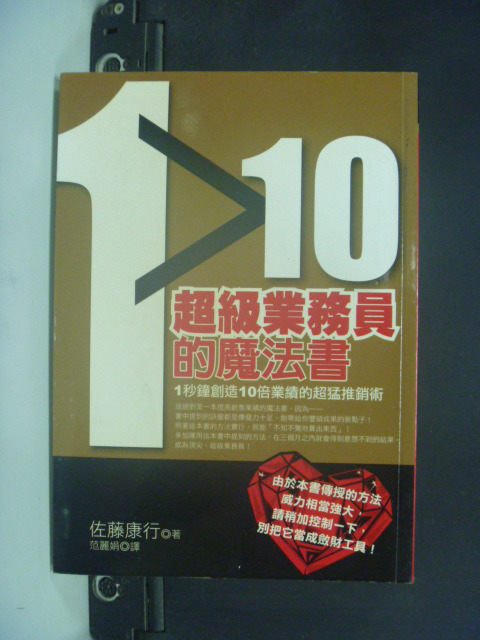 【書寶二手書T4／行銷_GLR】1大於10超級業務員的魔法書_紀康寶