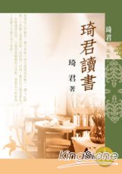 琦君讀書(紀念珍藏版)