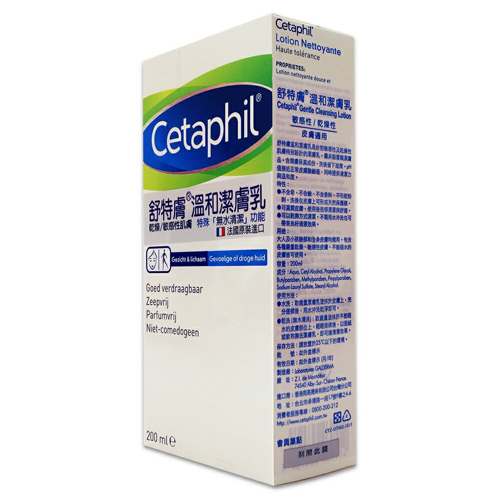Cetaphil 舒特膚溫和潔膚乳 200ml 中乾性肌膚專用 2016/06 產地-加拿大 公司貨中文標 PG美妝