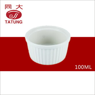 《大同》100cc 圓型烤盅 布丁盅 焗烤杯 烘烤盅 小菜盅 P9634 布丁烤布蕾用