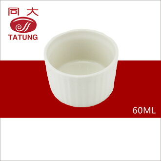 《大同》60cc 圓型烤盅 布丁盅 焗烤杯 烘烤盅 小菜盅 P78H24 布丁烤布蕾用