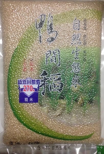 鴨間稻 自然農法有機 糙米3kg