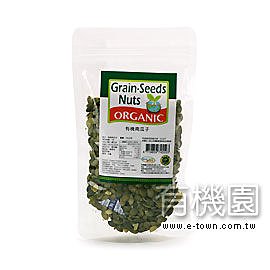 有機園 有機南瓜子仁