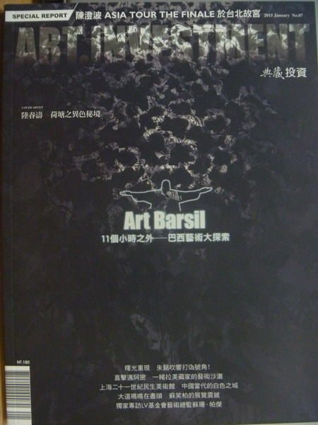 【書寶二手書T4／雜誌期刊_YKB】典藏投資_87期_Art Barsil11小時之外-巴西藝術大探索等