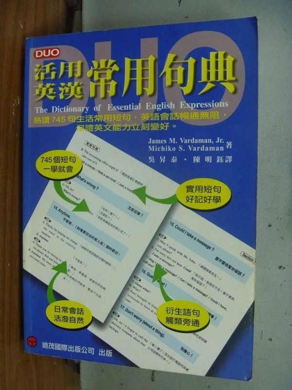 【書寶二手書T6／語言學習_JQY】活用英漢常用句典_1998年