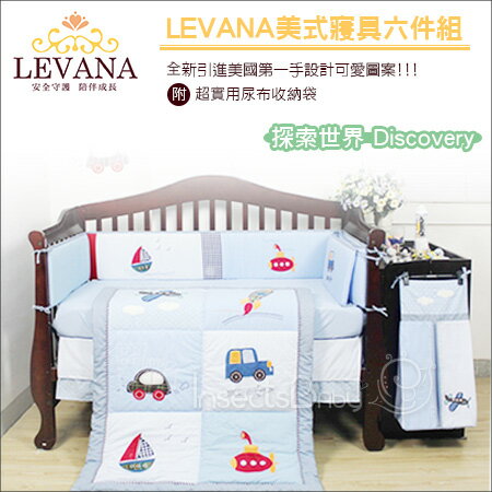 +蟲寶寶+【LEVANA】(贈尿布收納袋) 美式寢具六件組 - 探索世界《現＋預》