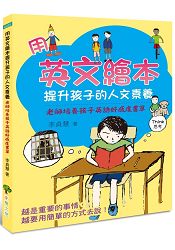 用英文繪本提升孩子的人文素養:老師培養孩子英語好感度書單