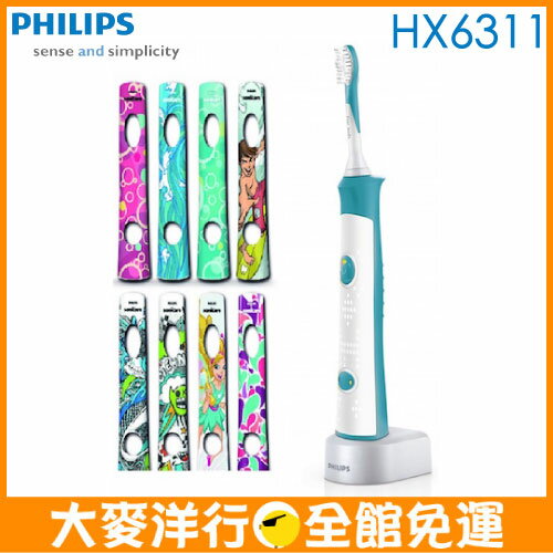 【 大麥洋行 】 PHILIPS 飛利浦 Sonicare - HX6311 兒童專用音波震動牙刷