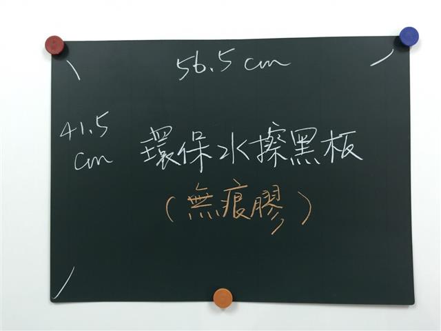 【桄群環保黑白板專家】環保水擦黑板無痕貼 (41.5×56.5)cm