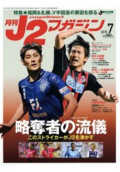 月刊日本足球J2聯盟情報誌 7月號2015