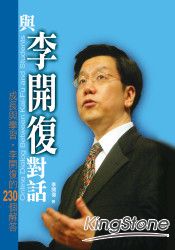 與李開復對話