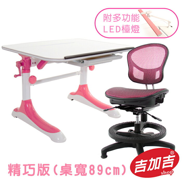 吉加吉 兒童成長書桌 型號3689 MPAL (精巧款-粉紅組) 搭配 全網椅、LED檯燈