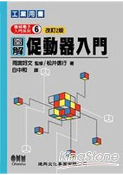 圖解促動器入門
