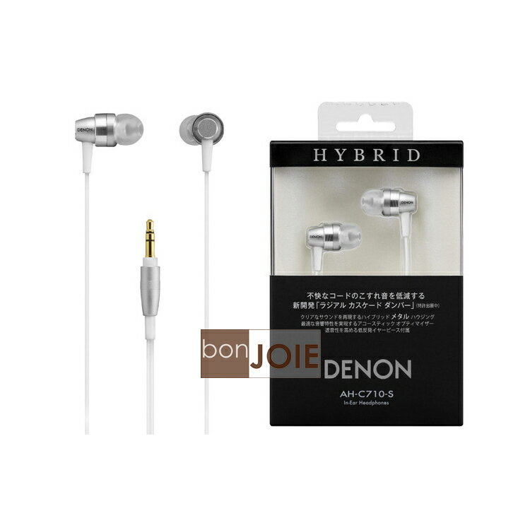 ::bonJOIE:: 日本進口 境內版 DENON AH-C710 (銀色) 經典耳道式耳機 (全新盒裝) 耳塞式 入耳式 AHC710-S In-Ear Headphones 